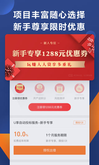 人人贷财富app截图4