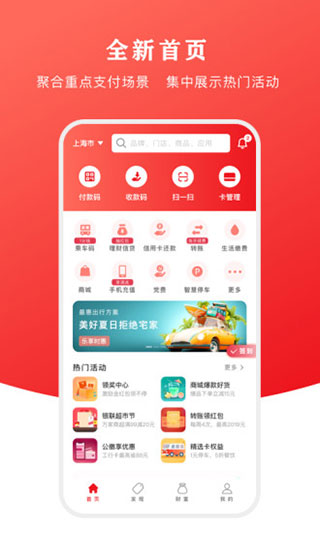 云闪付app截图3