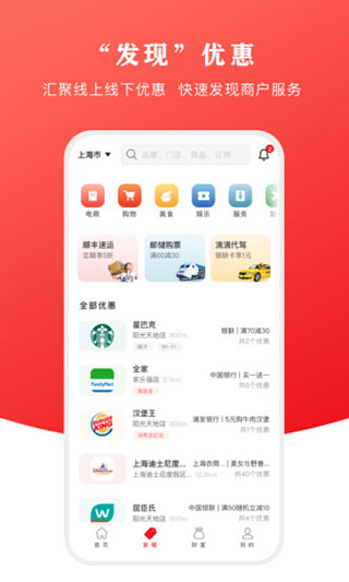 云闪付app截图4