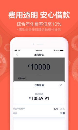 分期乐app截图3