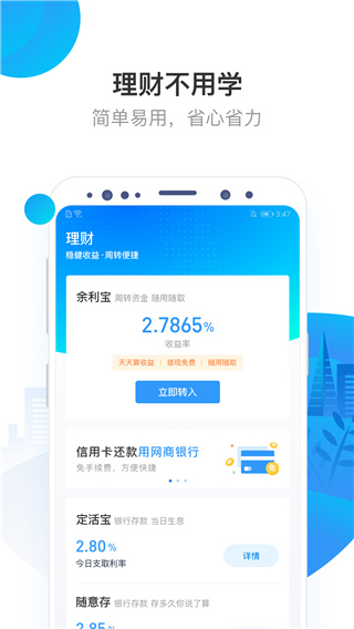 网商银行app截图1