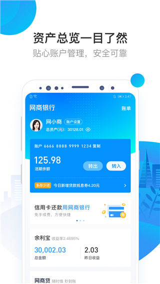 网商银行app截图2