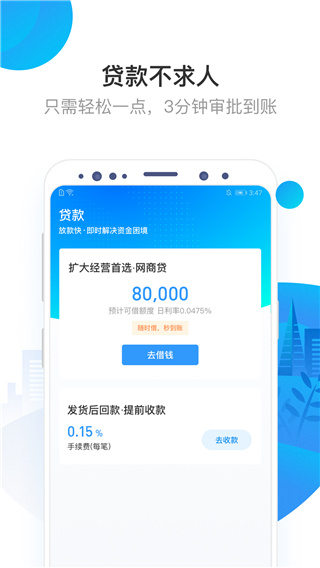 网商银行app截图3