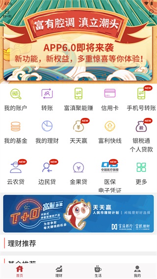 富滇银行app截图1