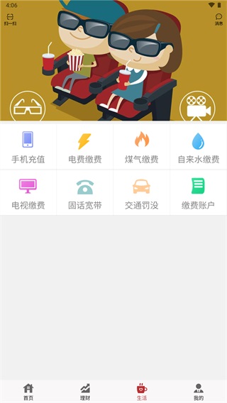 富滇银行app截图3