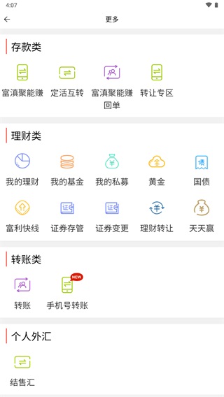 富滇银行app截图4