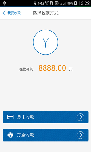 乐收银最新版本截图1