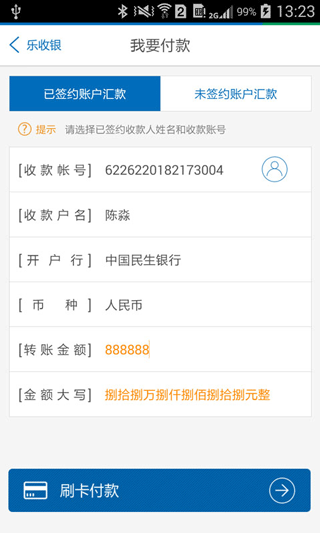 乐收银最新版本截图2