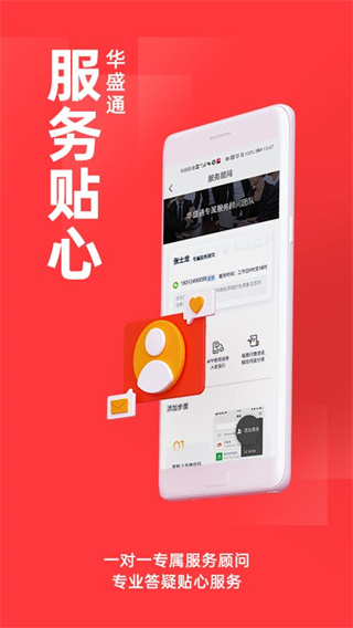 华盛通app截图2