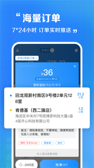 闪送员app截图1