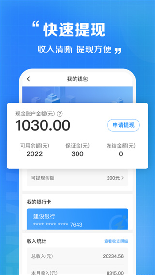 闪送员app截图2