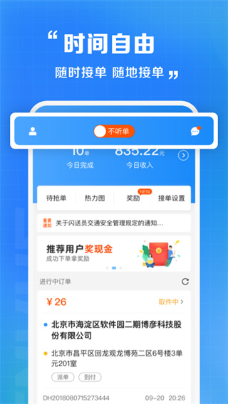 闪送员app截图3