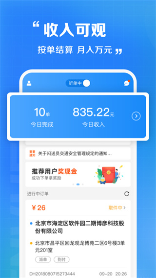 闪送员app截图4