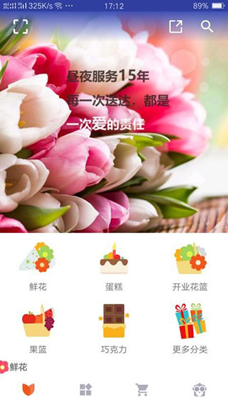 鲜花网app截图2