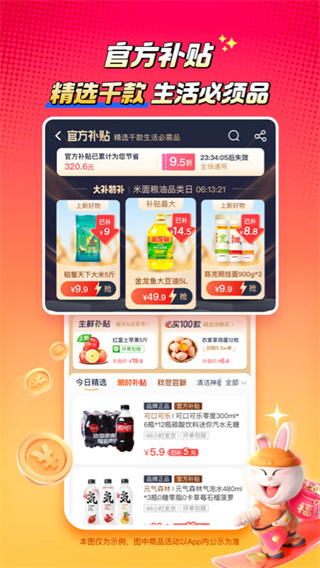 淘宝特价版app截图1