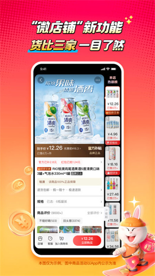 淘宝特价版app截图3