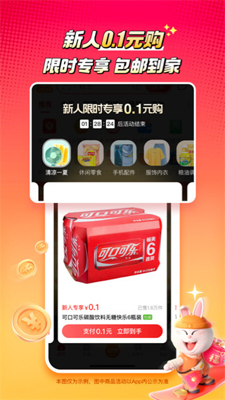 淘宝特价版app截图4