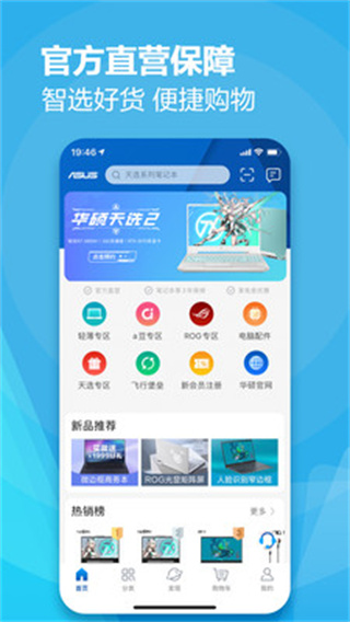 华硕商城app截图2