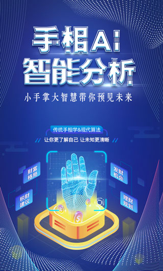 看手相软件截图1