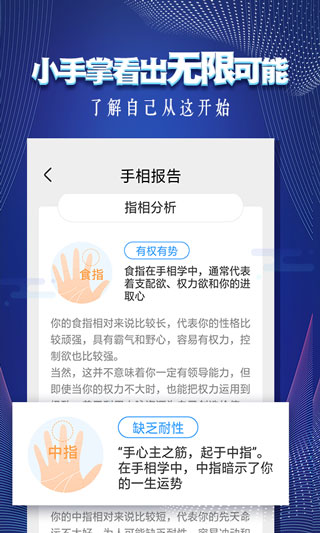 看手相软件截图2