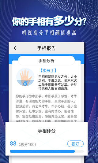 看手相软件截图3