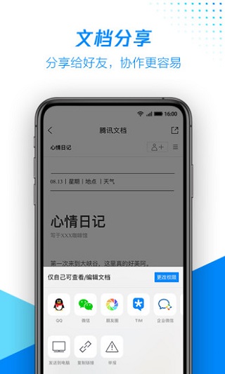 腾讯文档app截图4