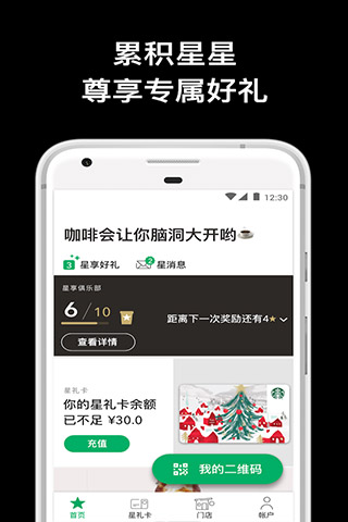 星巴克app截图1