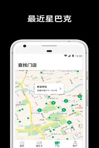 星巴克app截图2