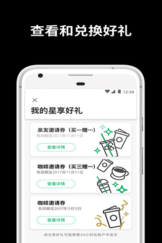 星巴克app截图3