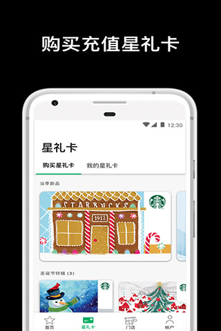 星巴克app截图5