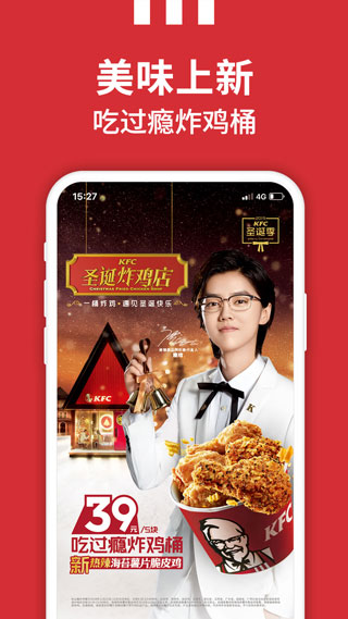 肯德基app截图1