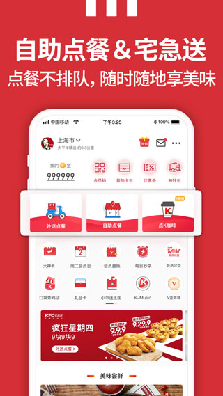 肯德基app截图2