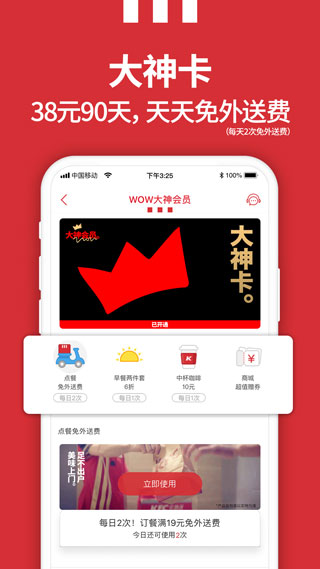 肯德基app截图3