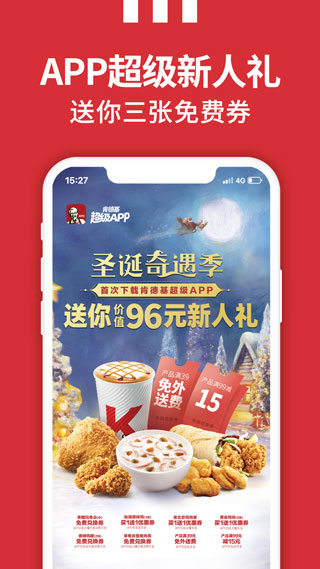 肯德基app截图4