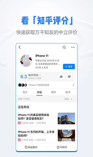 知乎app最新版截图1