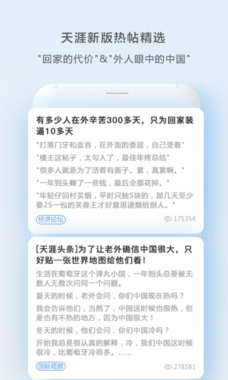 天涯社区app截图1