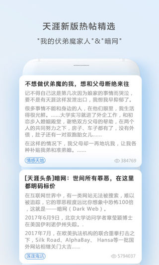 天涯社区app截图2