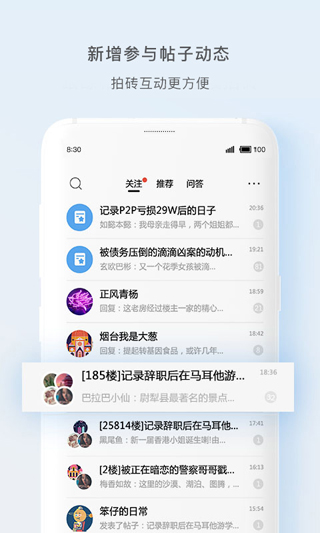 天涯社区app截图3