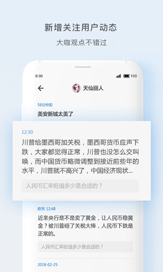 天涯社区app截图4