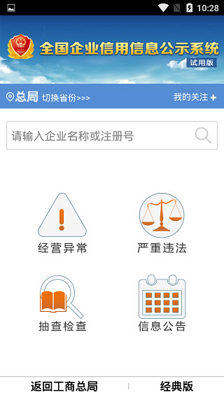 企业信用信息截图2