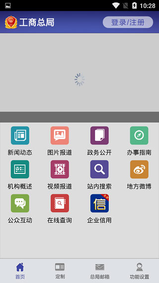 企业信用信息截图4