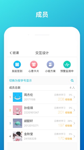 云班课截图1