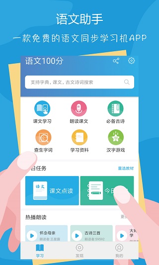 语文100分app截图1