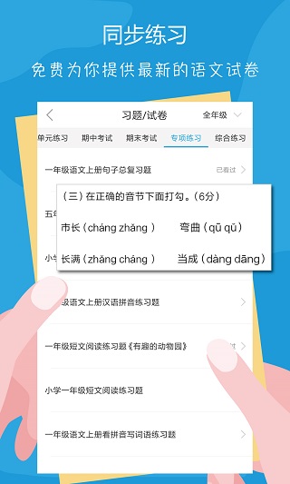 语文100分app截图2