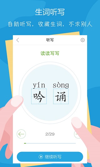 语文100分app截图3