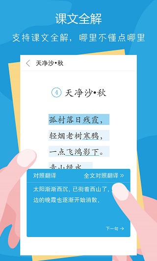 语文100分app截图4