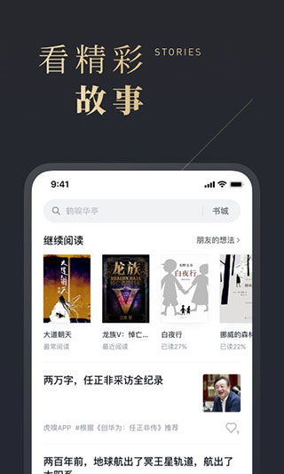 微信读书官方版截图3