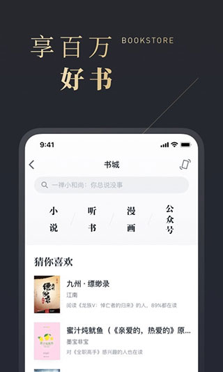 微信读书官方版截图5