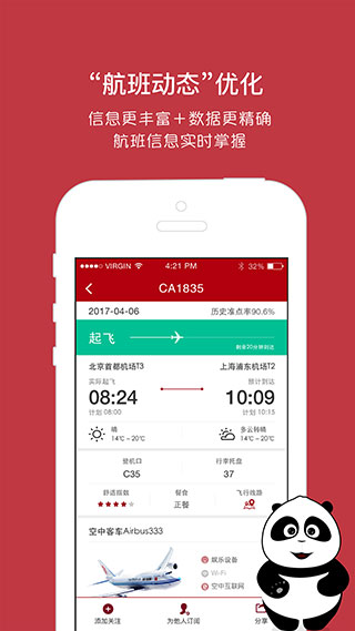 中国国航app最新版本截图1