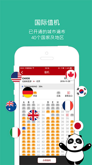 中国国航app最新版本截图3